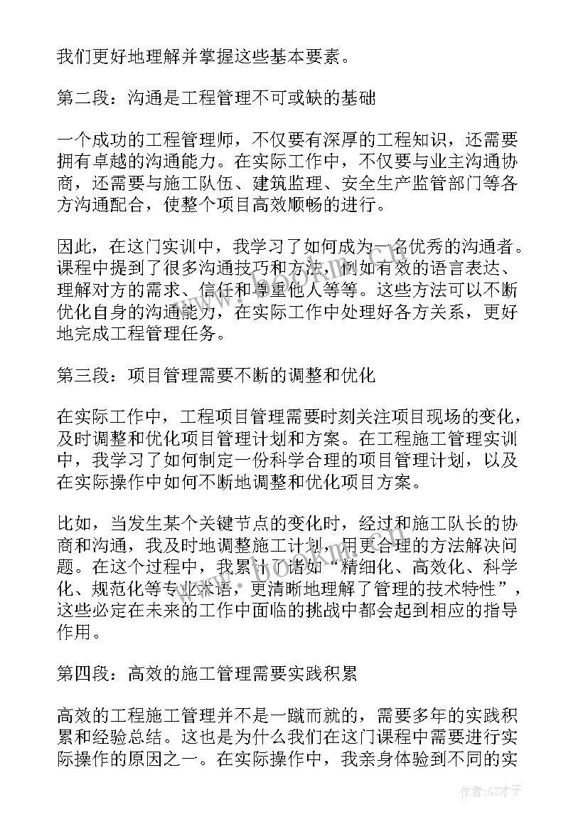 管道施工实训报告 工程施工管理实训心得体会(精选10篇)