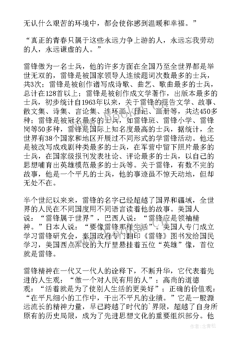 雷锋月活动心得体会敬老院(优质13篇)