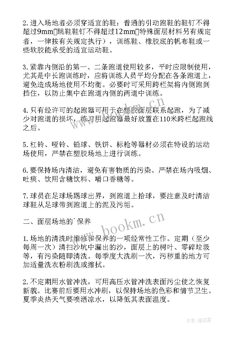 学校运动场后续管理方案(精选9篇)