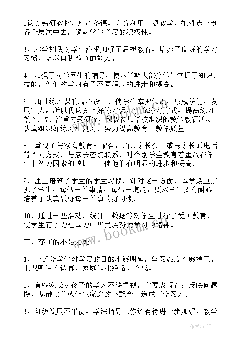 最新初中数学工作总结 小学二年级数学教学工作总结免费(大全18篇)