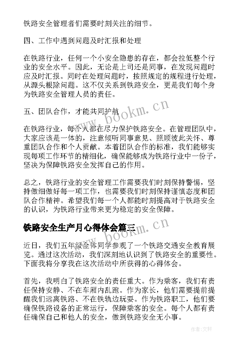 铁路安全生产月心得体会 铁路安全新员工心得体会(模板11篇)