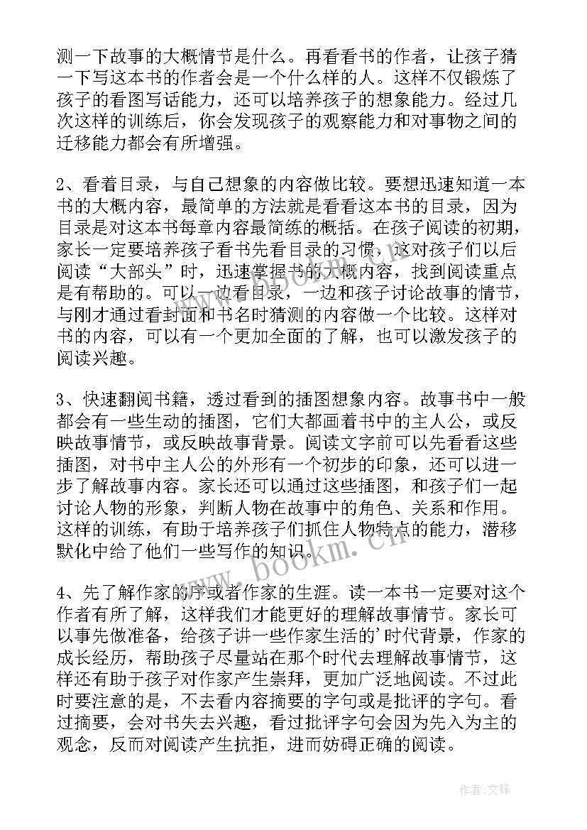 小学二年级阅读教学计划(精选15篇)