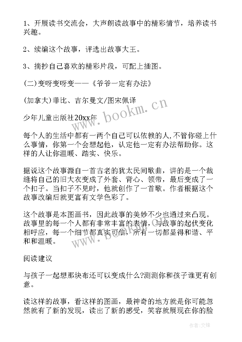 小学二年级阅读教学计划(精选15篇)