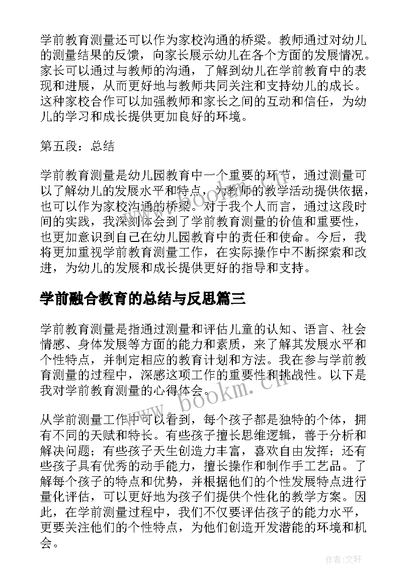 最新学前融合教育的总结与反思(通用9篇)