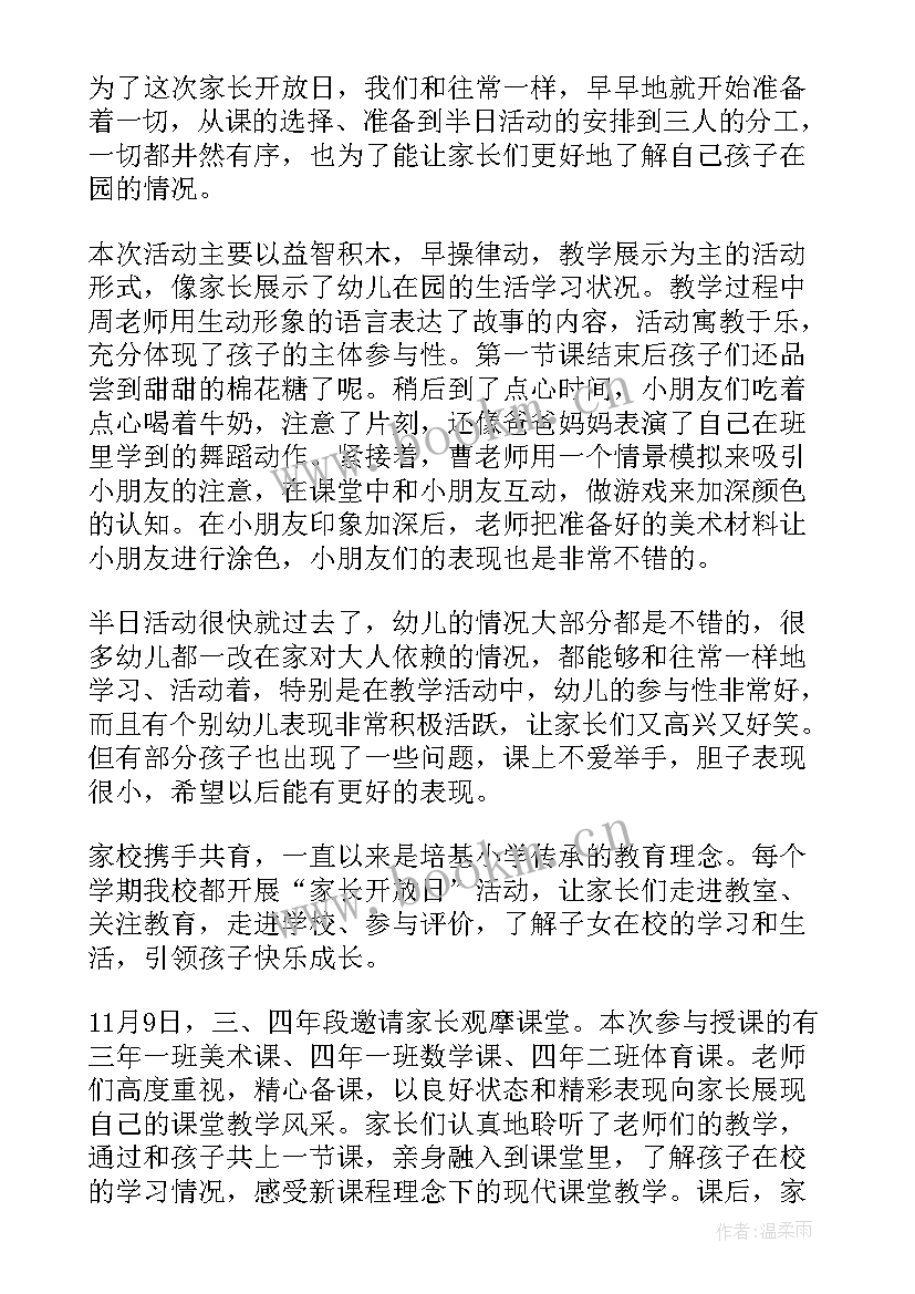 2023年家长开放日标语(模板16篇)