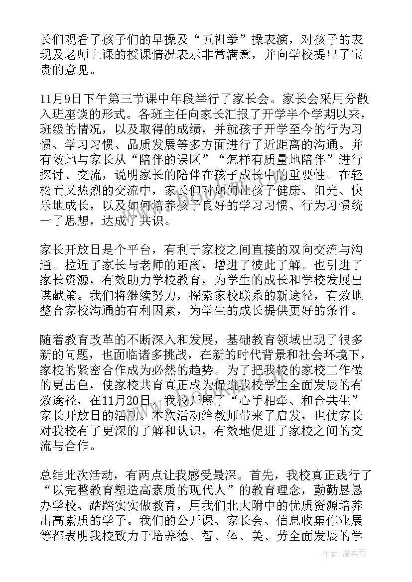 2023年家长开放日标语(模板16篇)