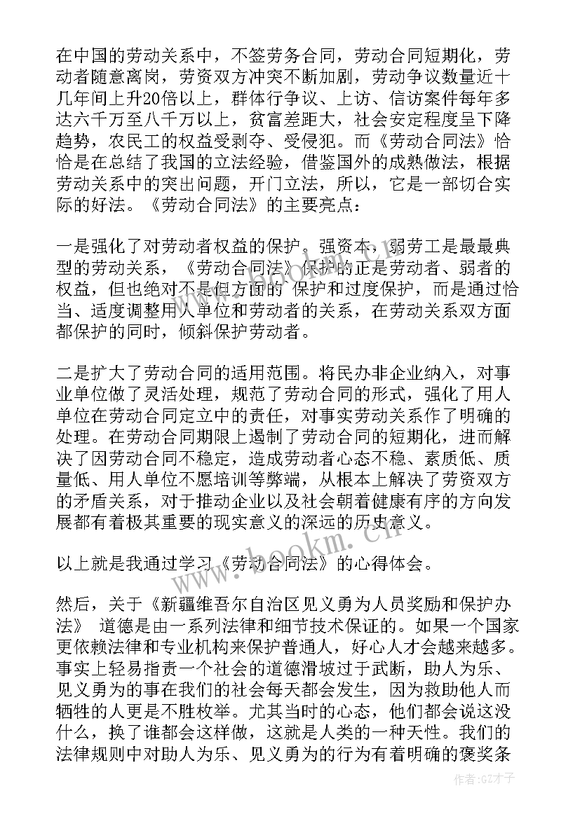 最新物流法规心得体会(优秀9篇)