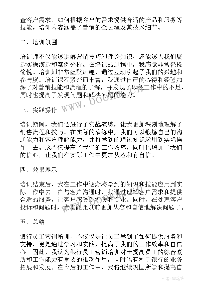 银行对公营销培训心得体会(优秀10篇)