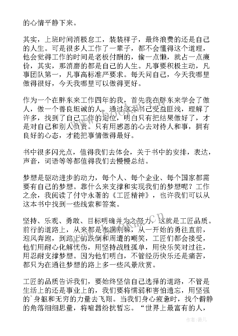 最新工匠精神课程心得体会 工匠精神的心得体会(通用12篇)