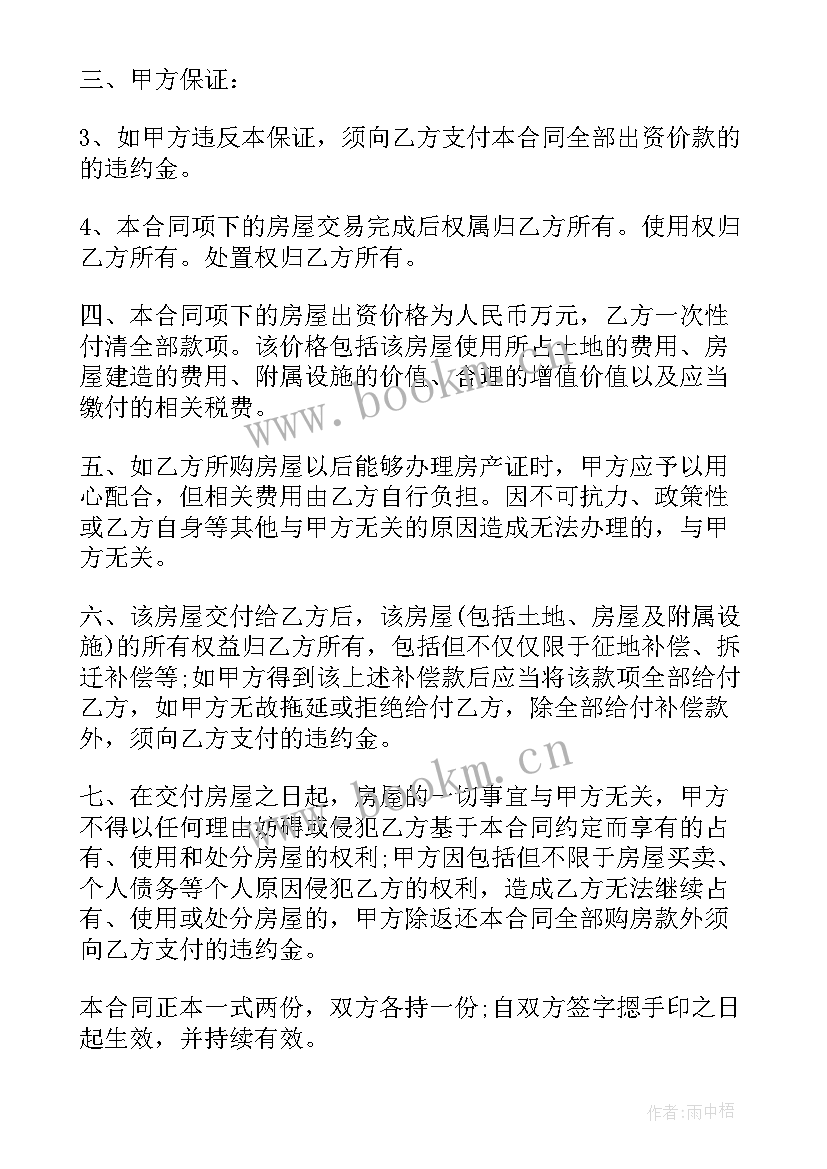 2023年上海房屋买卖合同书样本(优质11篇)