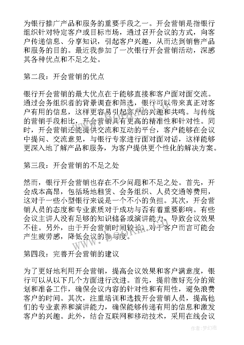 最新银行全产业链营销心得体会(精选8篇)