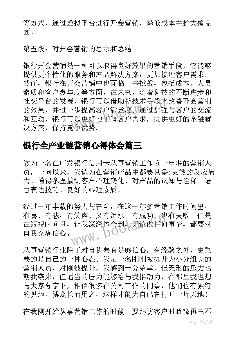 最新银行全产业链营销心得体会(精选8篇)