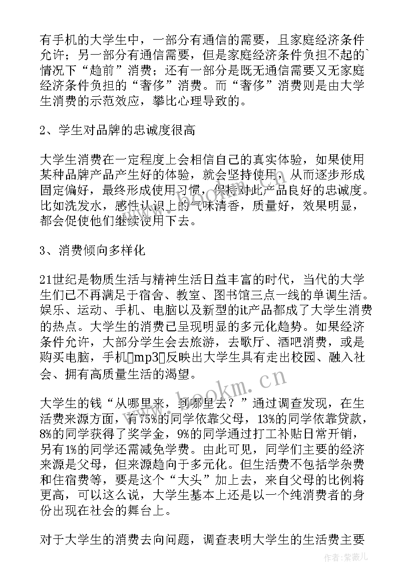 2023年大学生生活费调查报告总结表 大学生生活费调查报告(精选16篇)