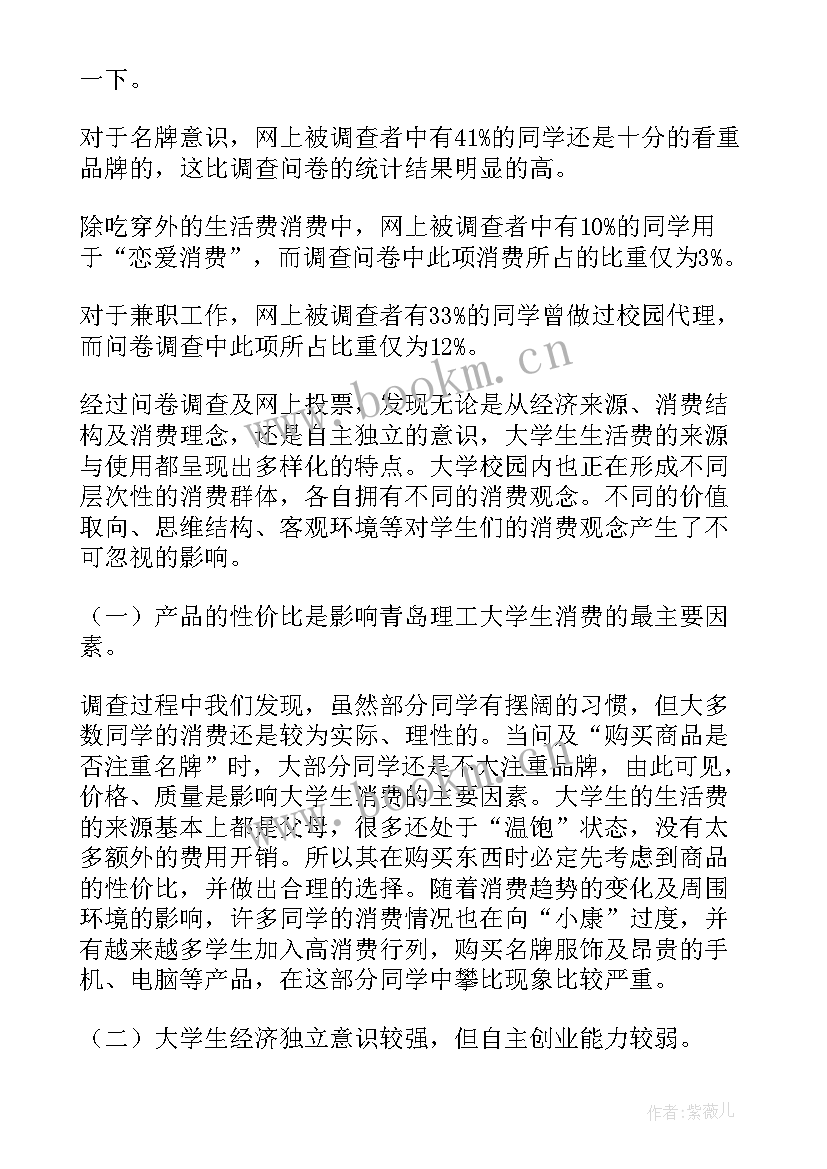 2023年大学生生活费调查报告总结表 大学生生活费调查报告(精选16篇)