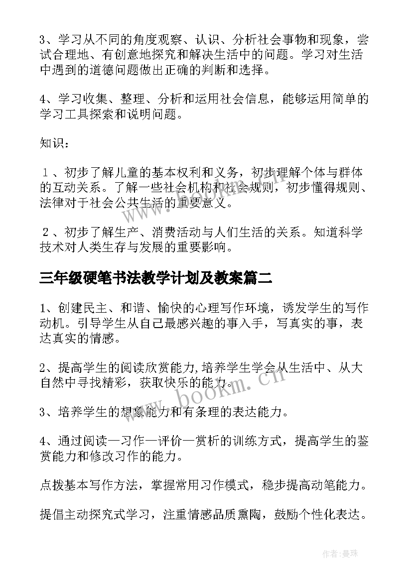 三年级硬笔书法教学计划及教案(优质20篇)