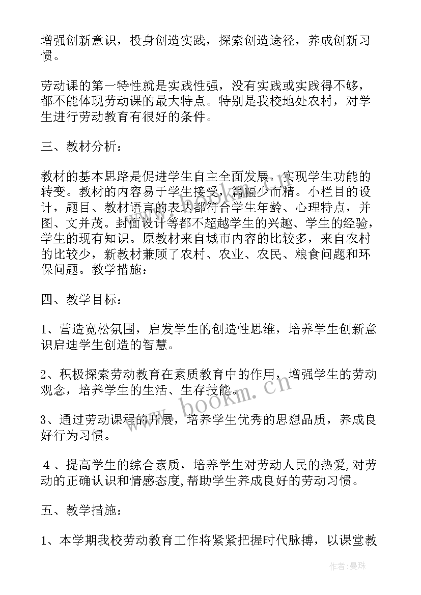 三年级硬笔书法教学计划及教案(优质20篇)