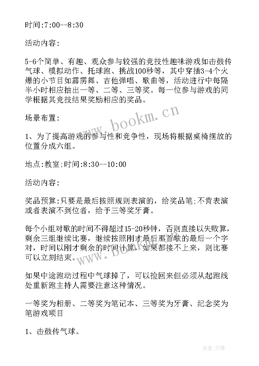 元旦校园活动的策划方案(优质17篇)