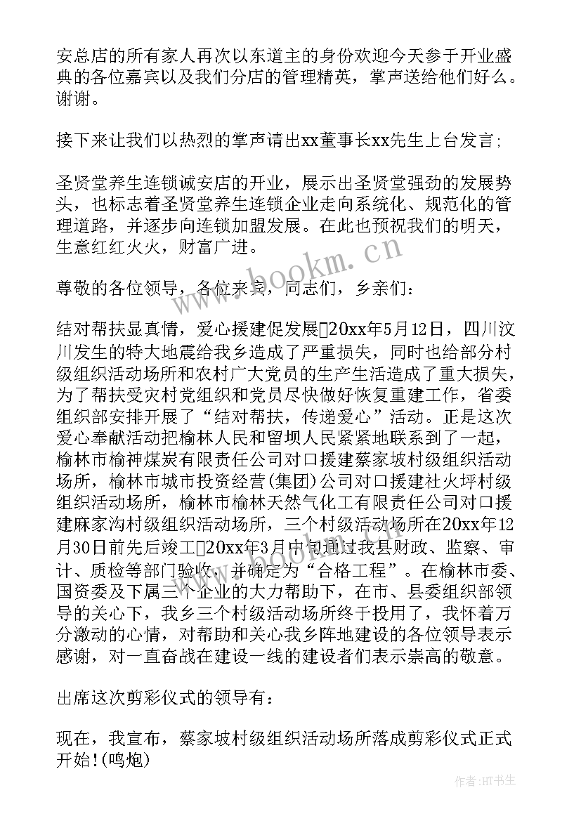 最新开业舞狮主持词开场白和结束语(通用20篇)