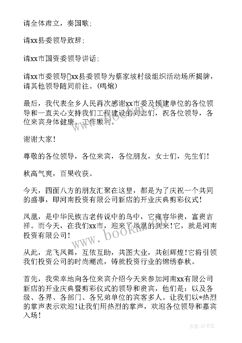 最新开业舞狮主持词开场白和结束语(通用20篇)