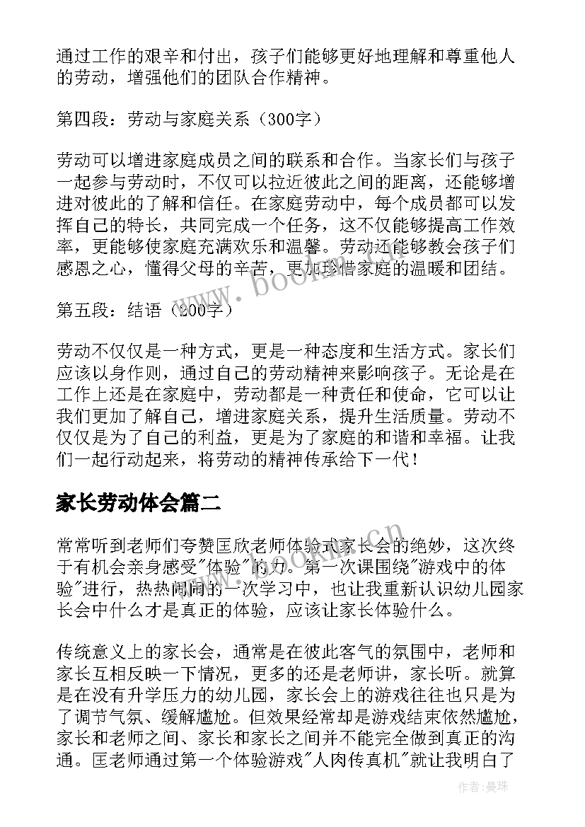 家长劳动体会 劳动心得体会家长(优质8篇)