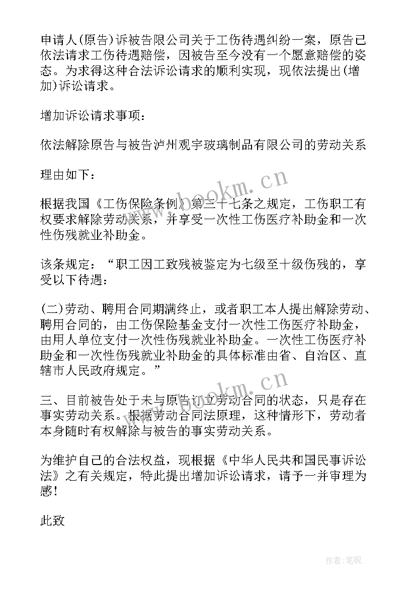 2023年再审申请书诉讼请求 变更诉讼请求申请书(模板15篇)