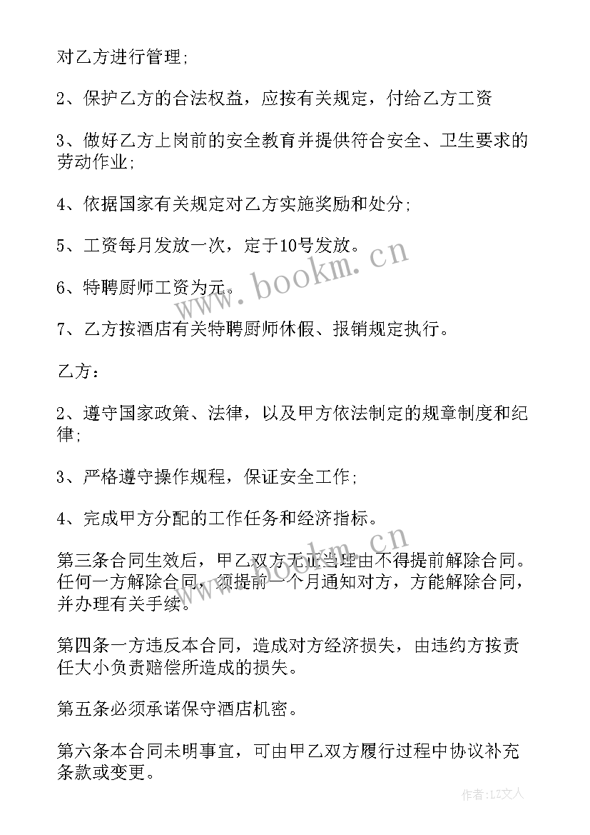 2023年酒店员工转移劳动协议书(大全8篇)