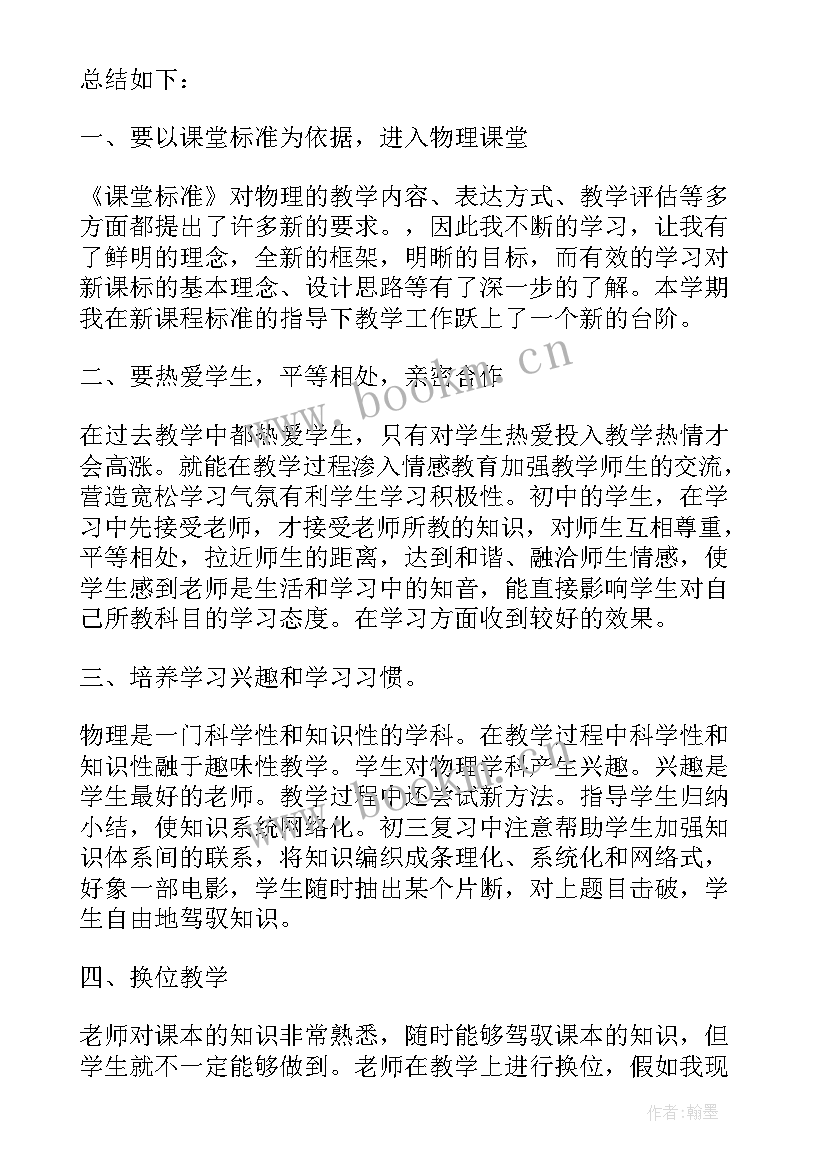 最新拖班生活老师工作反思总结报告(汇总8篇)