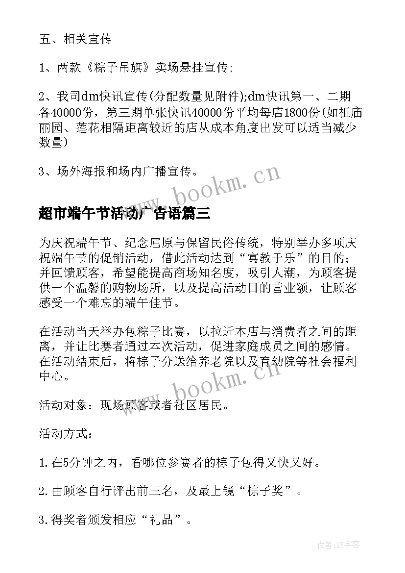 超市端午节活动广告语 端午节超市促销活动的总结(优质10篇)