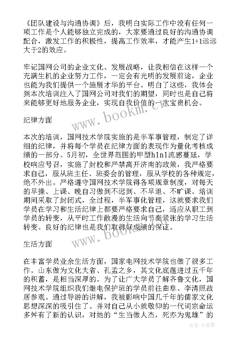 最新合理膳食培训心得体会(大全6篇)