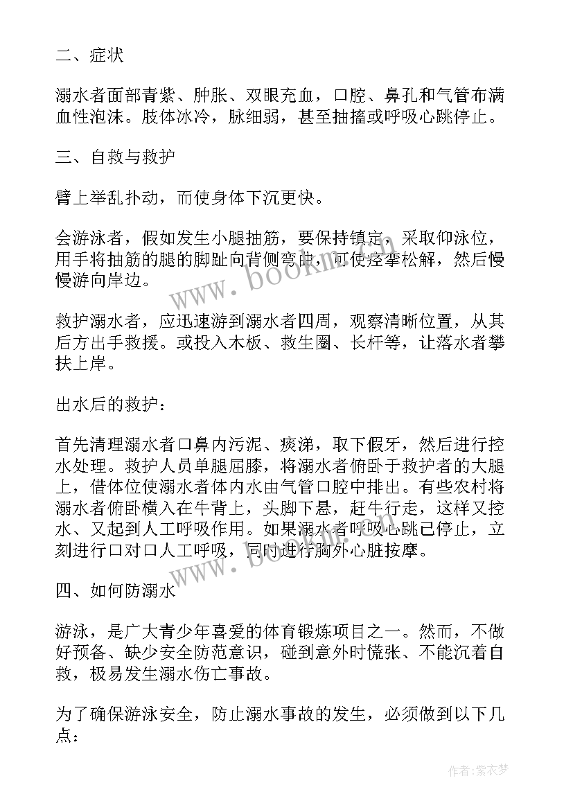 2023年幼儿园防溺水再提醒教案和反思总结(优秀8篇)