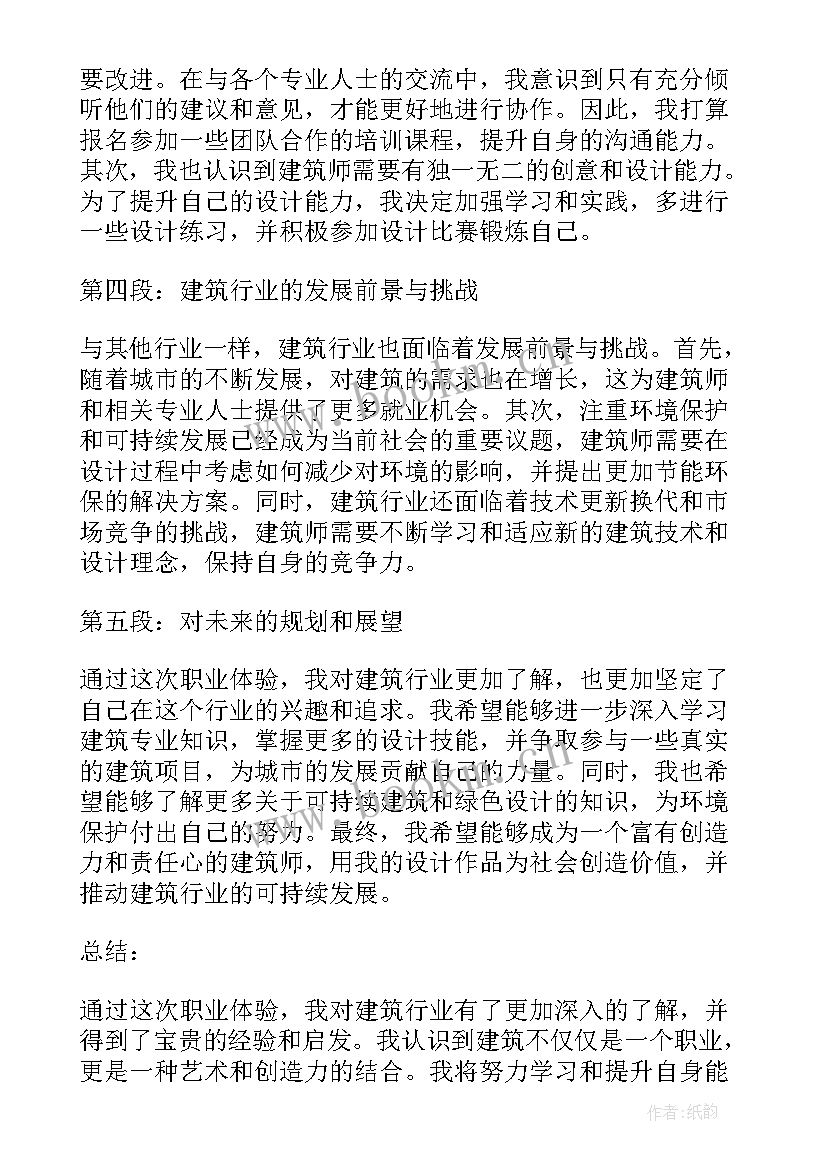 检察官工作心得 职业体验心得体会建筑(模板16篇)