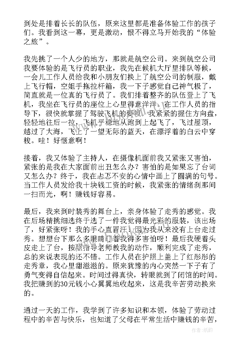 检察官工作心得 职业体验心得体会建筑(模板16篇)