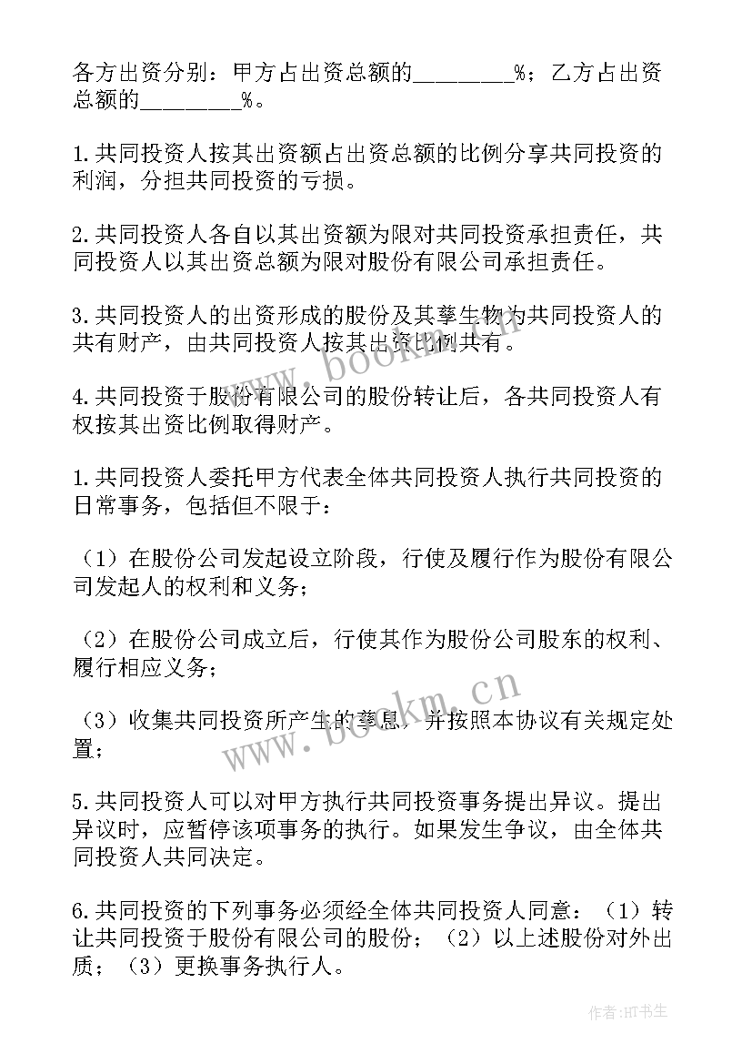 公司股份合作协议书多人合伙(优质14篇)