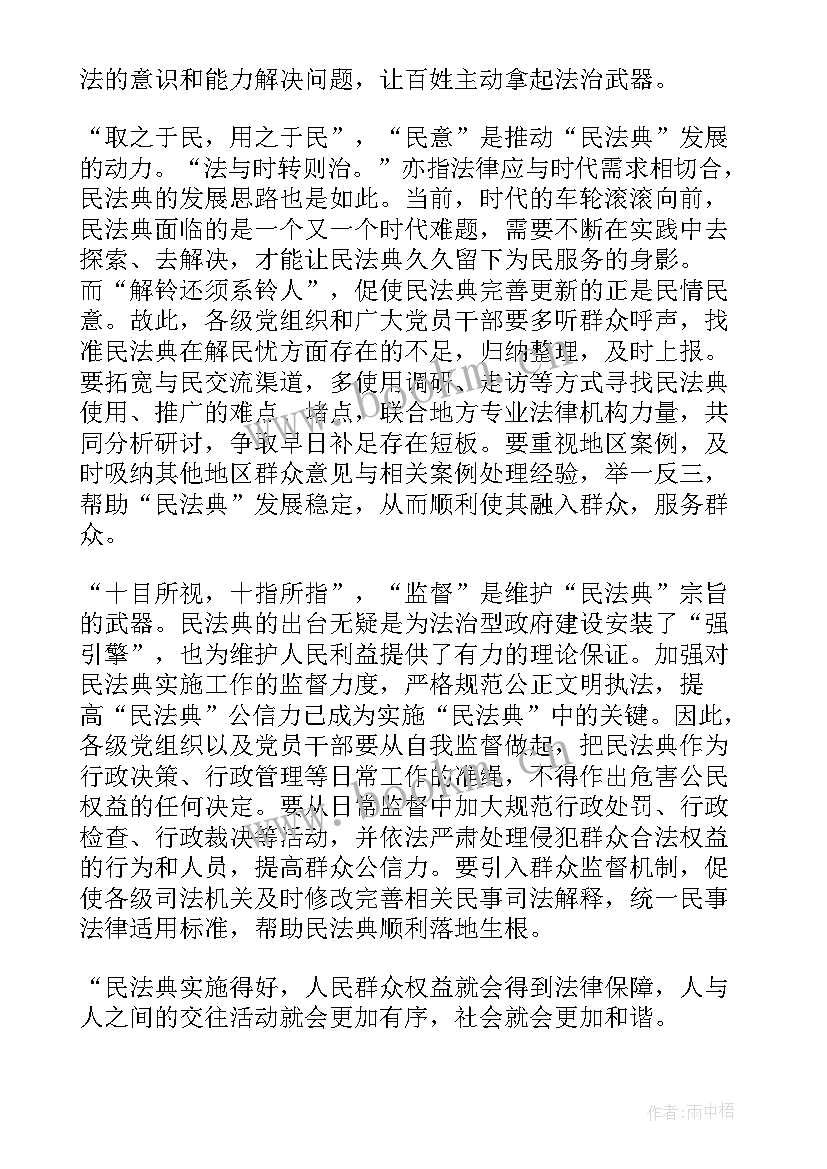 最新儿童民法典内容 学习民法典心得个人体会(模板8篇)