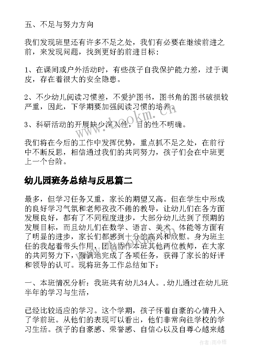 幼儿园班务总结与反思(大全18篇)