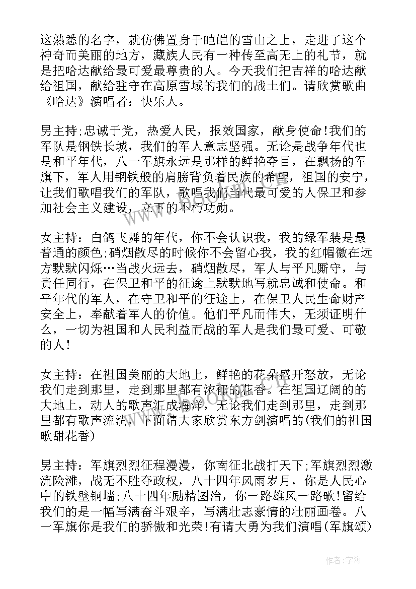 最新毕业联欢会主持词串词六年级(模板18篇)