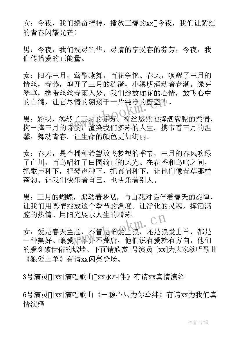 最新毕业联欢会主持词串词六年级(模板18篇)