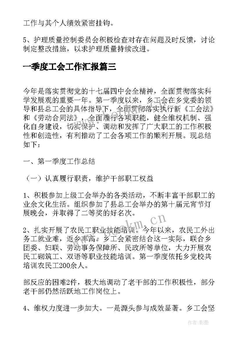 最新一季度工会工作汇报(精选6篇)