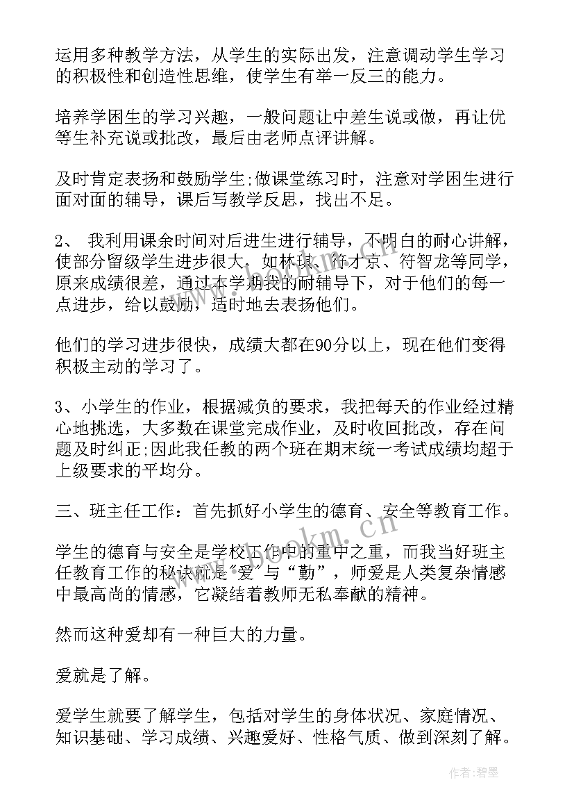 最新小学教师年度个人工作总结 个人工作总结小学教师(模板15篇)