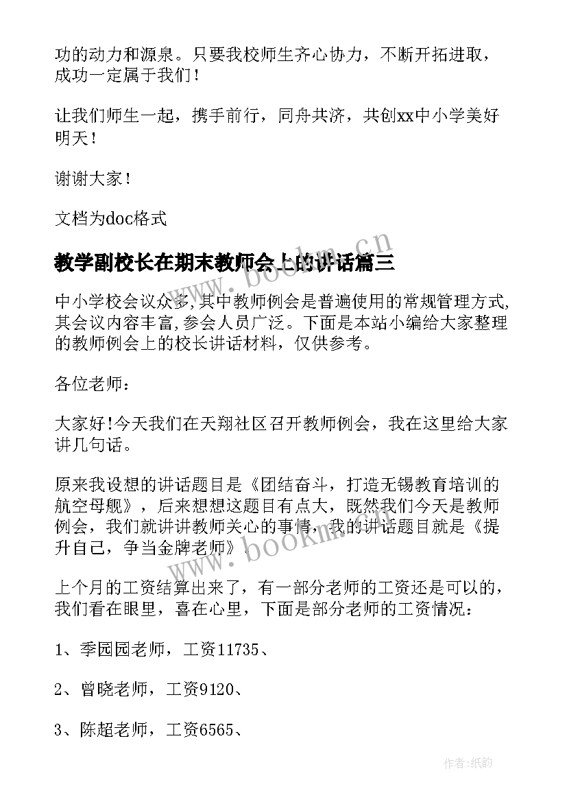 教学副校长在期末教师会上的讲话 校长在教师座谈会上的讲话(通用9篇)