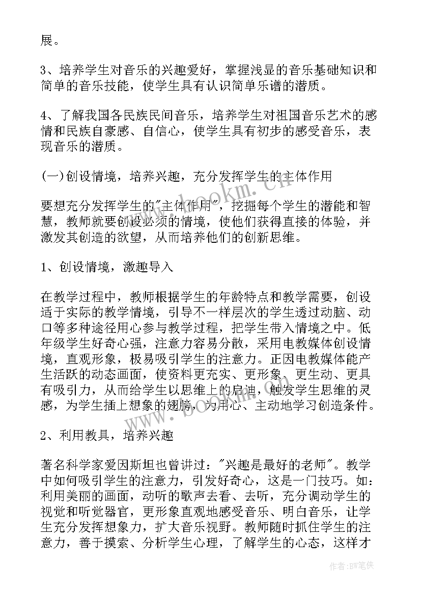 高一音乐教师工作总结 新学期小学音乐教师工作计划(优质8篇)