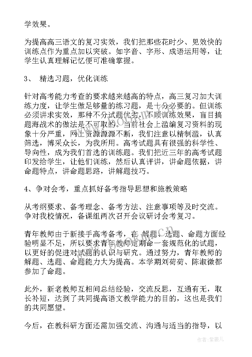 小学语文支教教学工作总结 学校教师上学期语文教学工作总结(实用20篇)