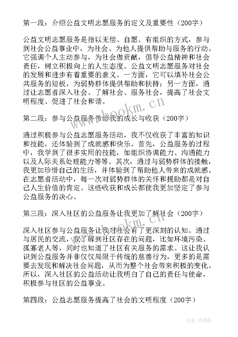 文明引导志愿服务心得在大学管理停车 公益文明志愿服务心得体会(优秀8篇)