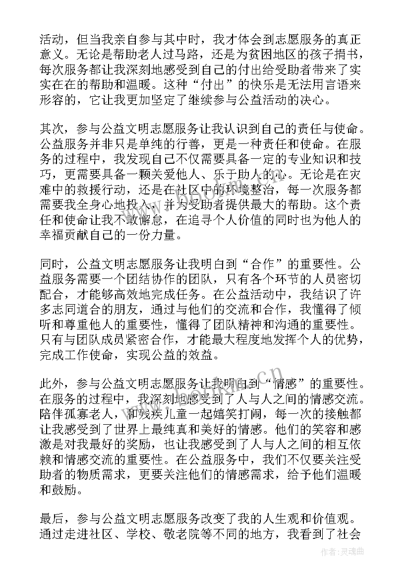 文明引导志愿服务心得在大学管理停车 公益文明志愿服务心得体会(优秀8篇)