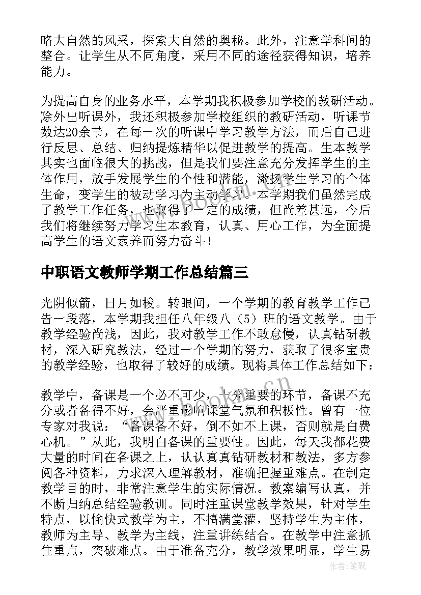 2023年中职语文教师学期工作总结 上学期语文教学工作总结(优质9篇)