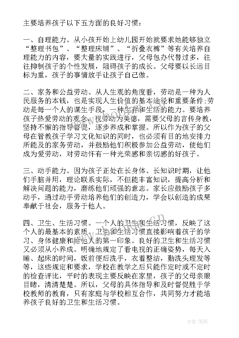 父母课堂教学心得体会 父母大课堂心得体会(通用19篇)