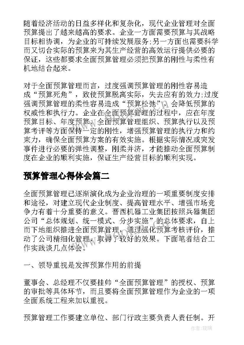 最新预算管理心得体会 财务预算管理心得体会(实用16篇)