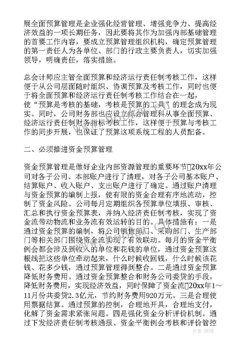 最新预算管理心得体会 财务预算管理心得体会(实用16篇)