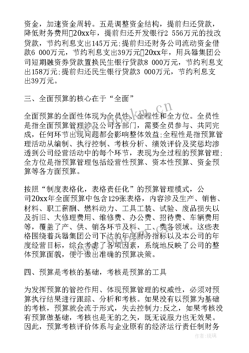 最新预算管理心得体会 财务预算管理心得体会(实用16篇)