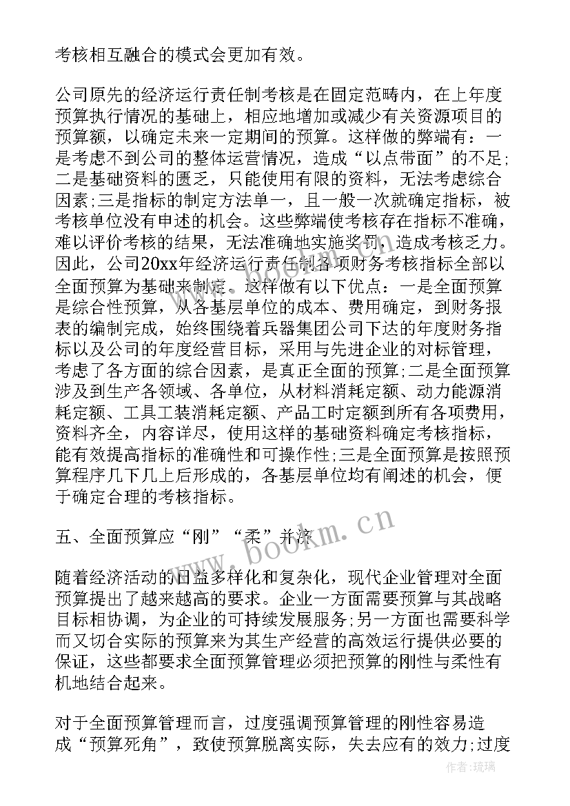 最新预算管理心得体会 财务预算管理心得体会(实用16篇)